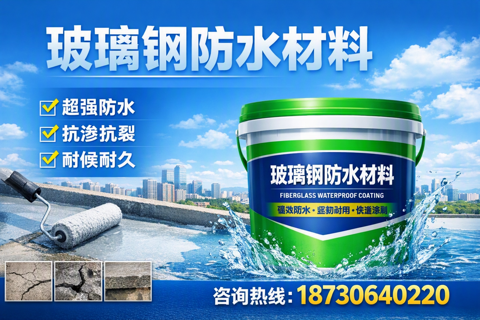 如何选择适合的玻璃钢防水材料？淮北 采购指南