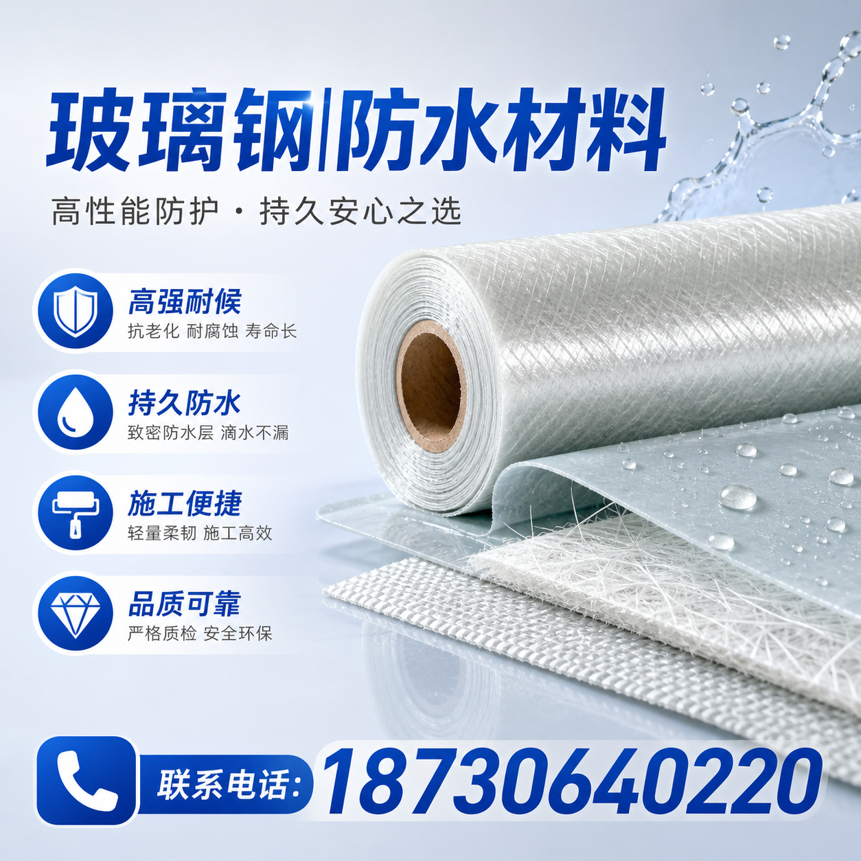 如何选择适合的玻璃钢防水材料？淮北 采购指南