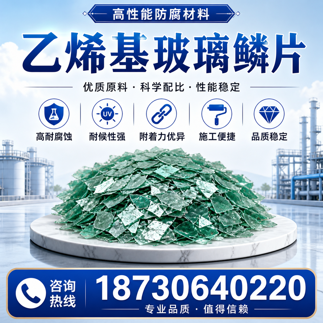 乙烯基玻璃鳞片的优势与应用领域解析,适合在 淮北 的企业使用