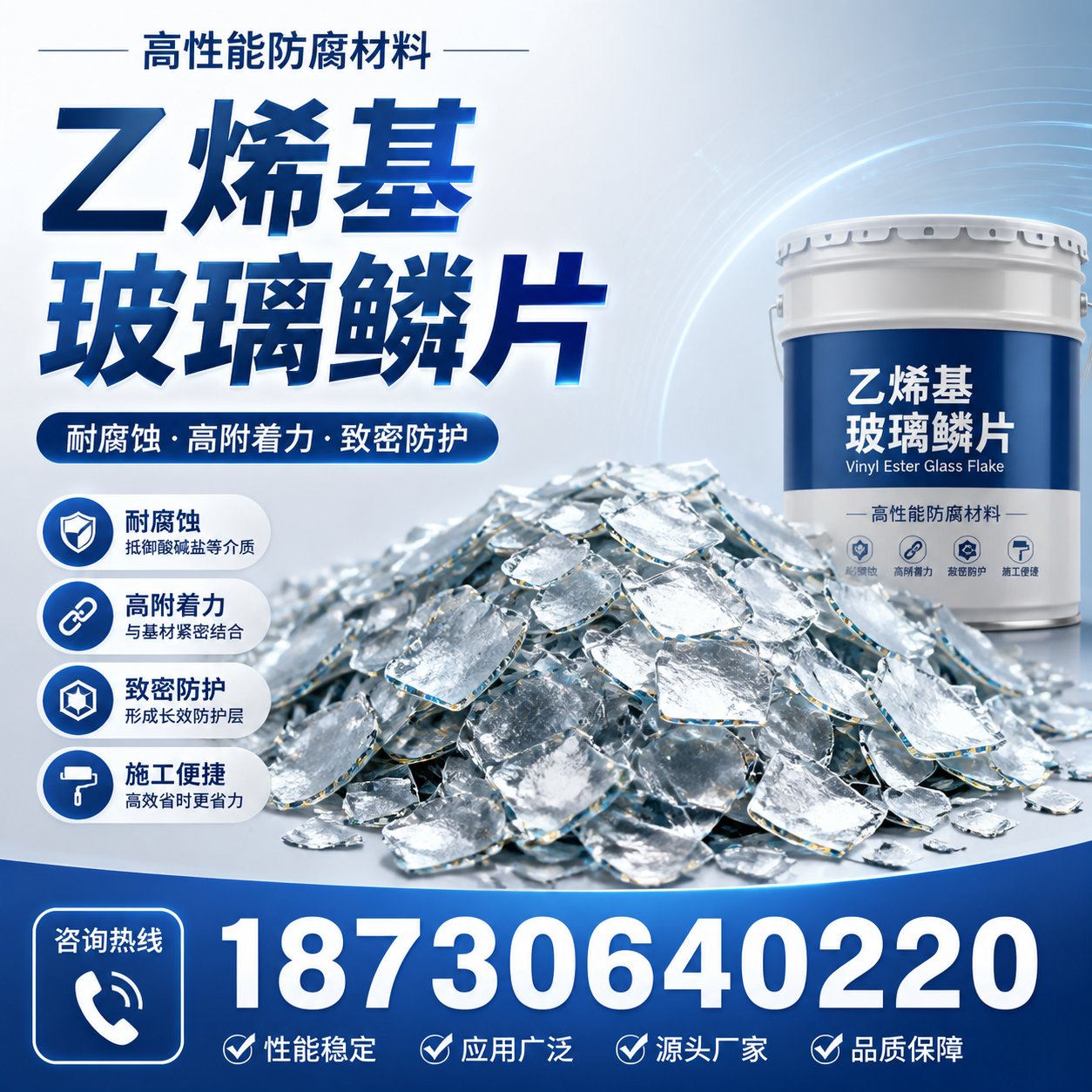 乙烯基玻璃鳞片的优势与应用领域解析,适合在 淮北 的企业使用